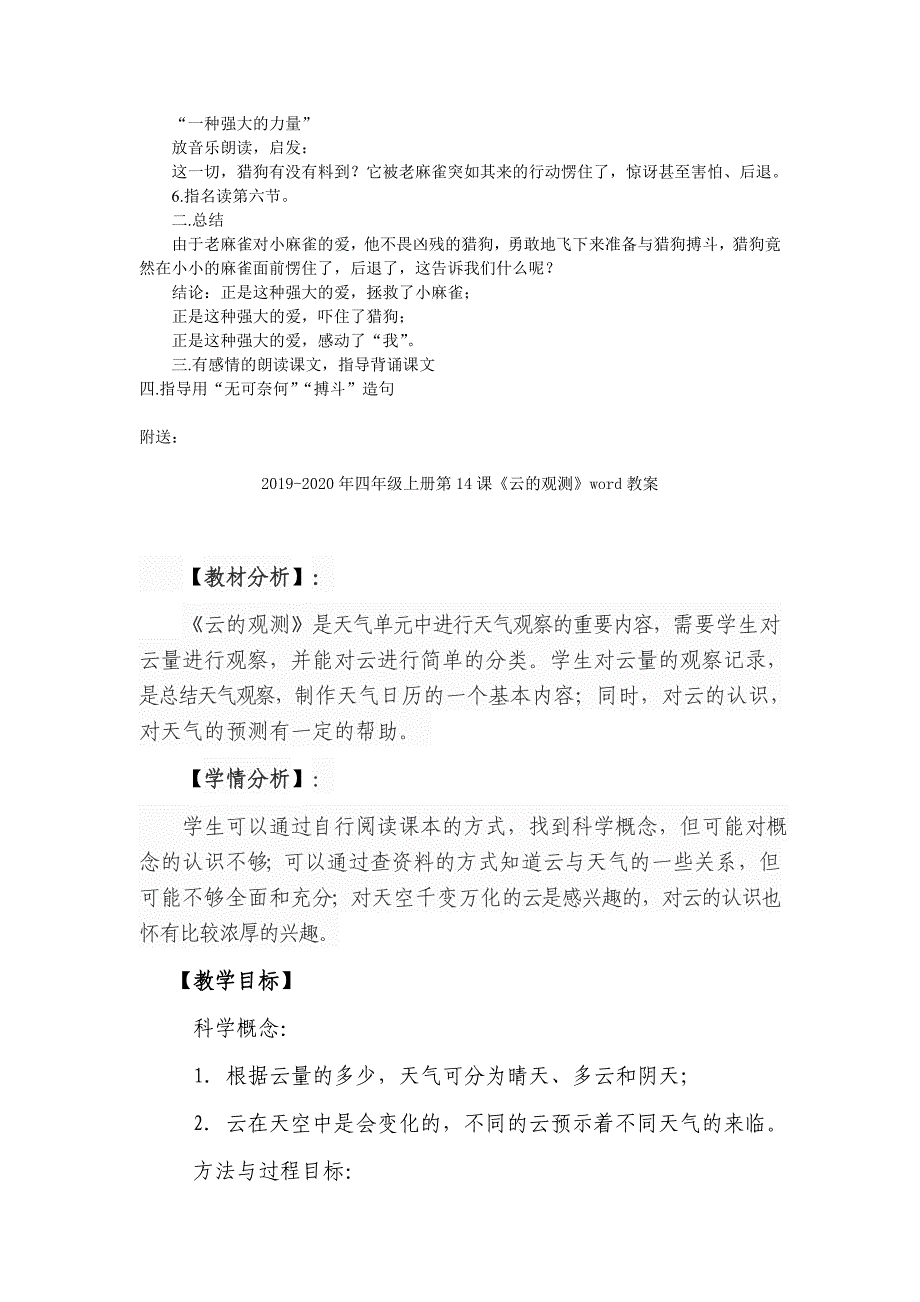 四年级上册第13课《麻雀》word教学设计_第3页