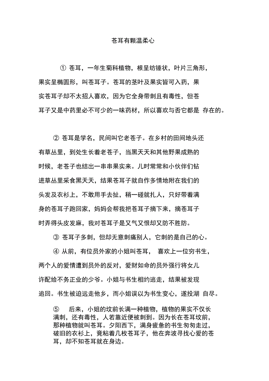 苍耳有颗温柔心_第1页