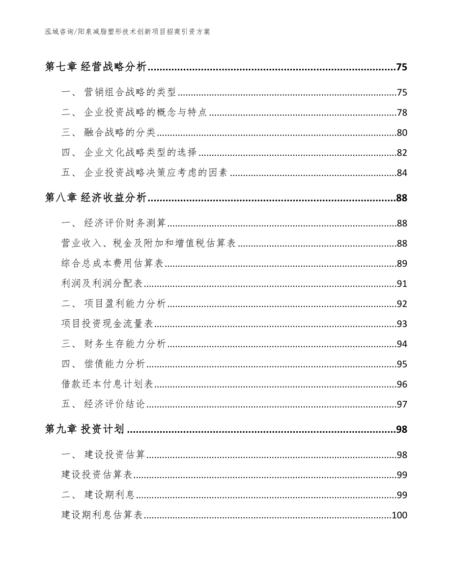 阳泉减脂塑形技术创新项目招商引资方案范文参考_第4页