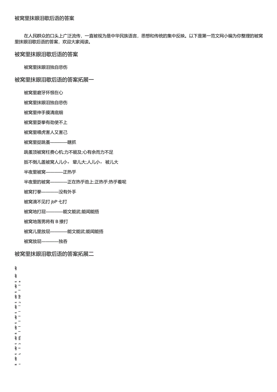 被窝里抹眼泪歇后语的答案_歇后语大全_第1页