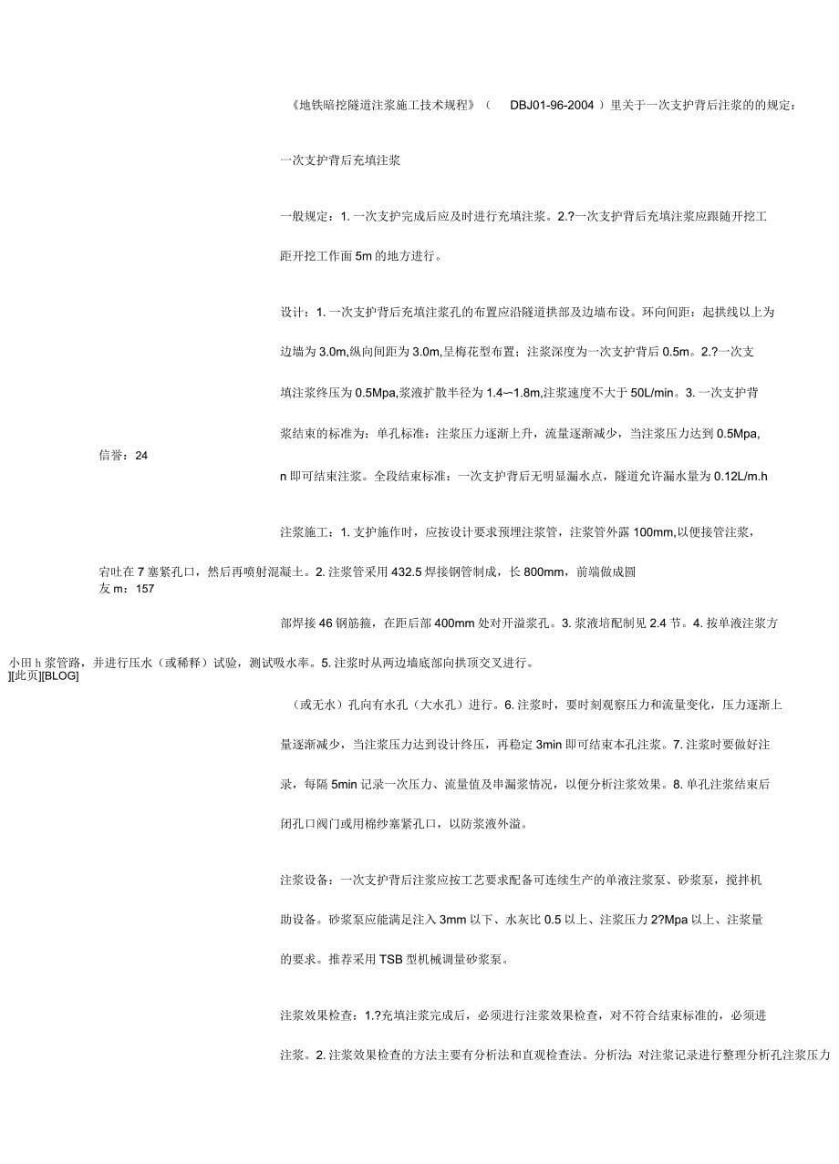 地铁暗挖隧道注浆施工技术规程_第5页