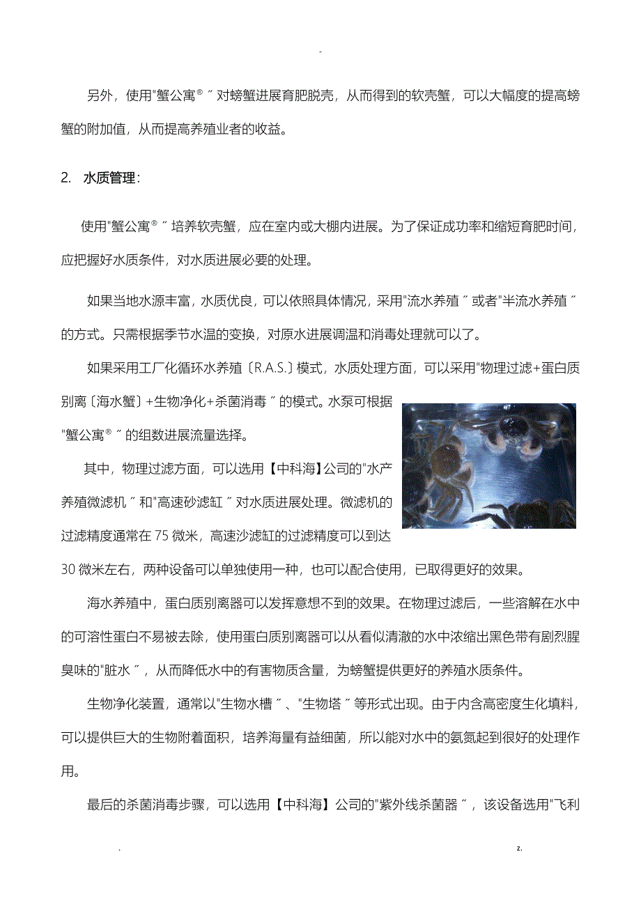 如果更好的使用蟹公寓养殖螃蟹_第4页