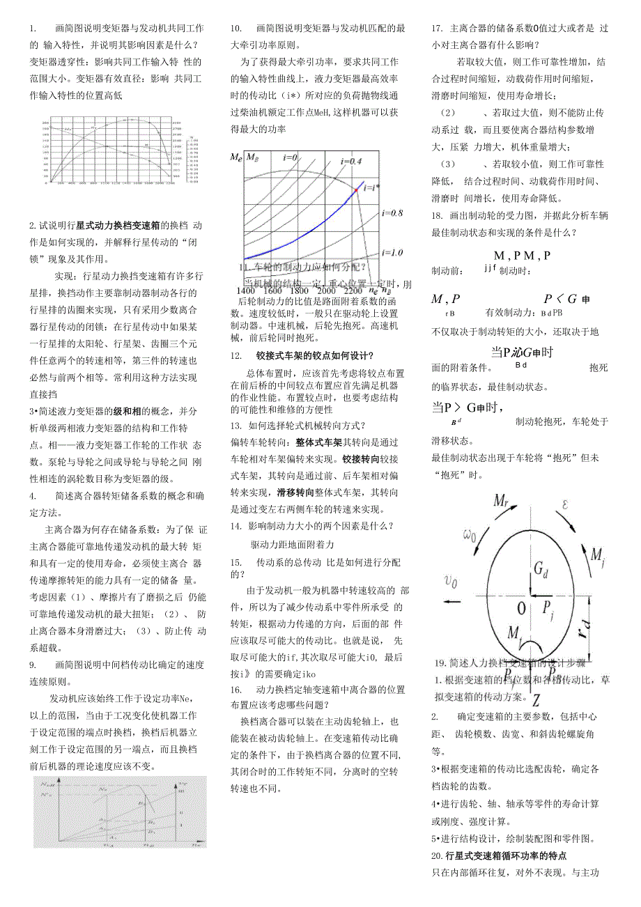 工程机械底盘设计题库及答案_第1页