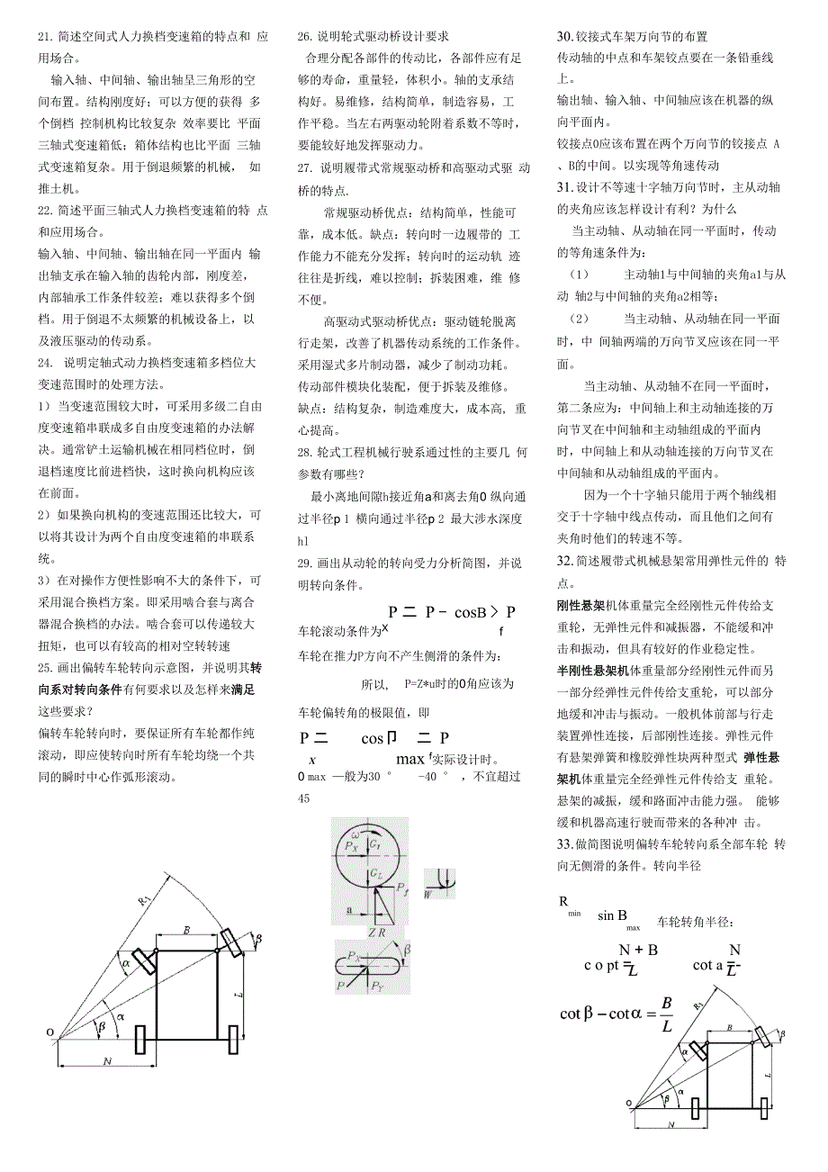 工程机械底盘设计题库及答案_第3页