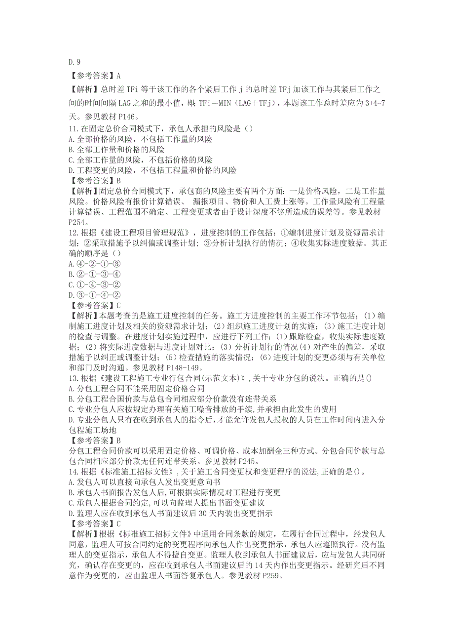 2019年二级建造师施工管理考试真题及答案(完整版含解析)_第4页