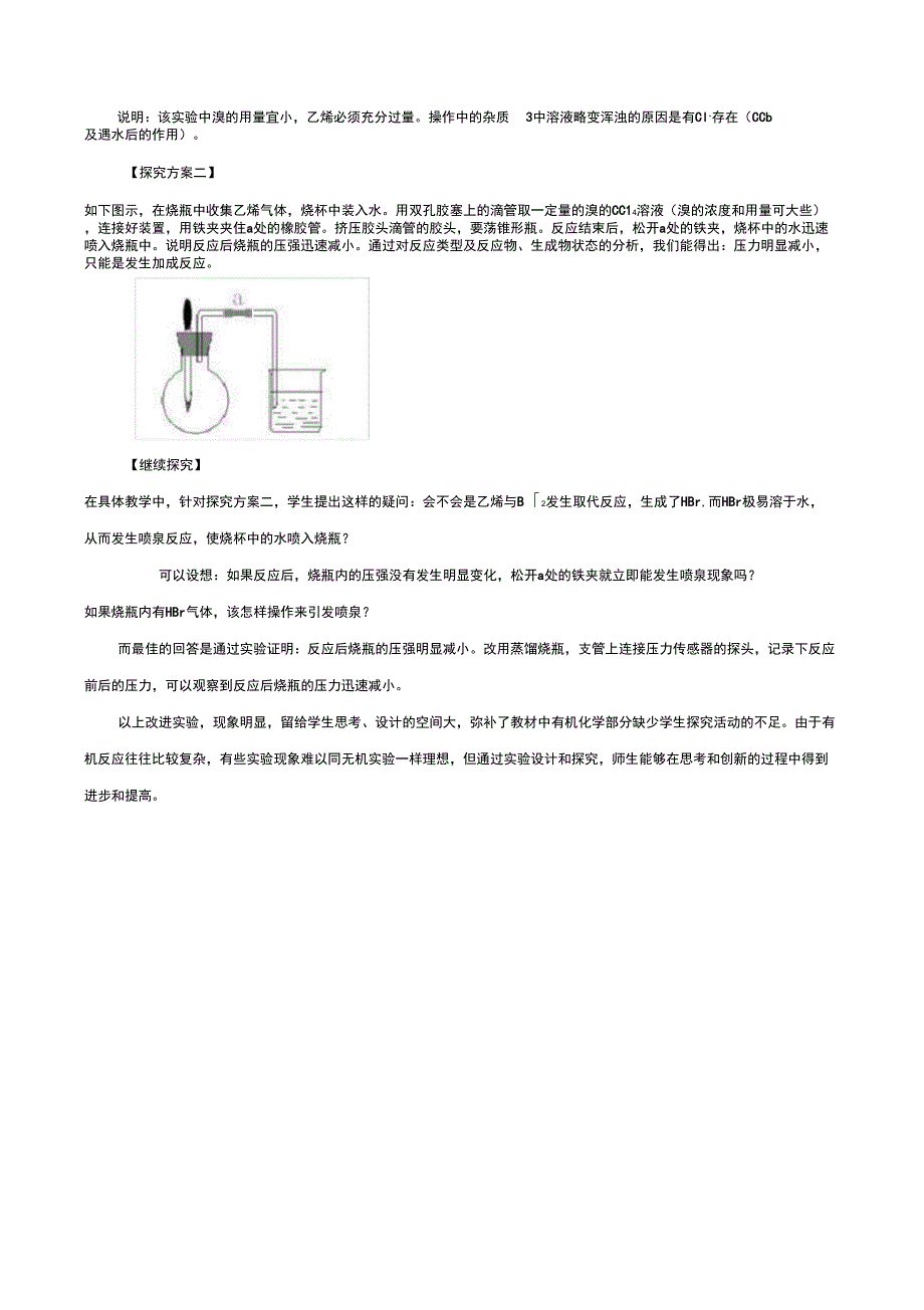 乙烯的制备和性质实验设计_第3页