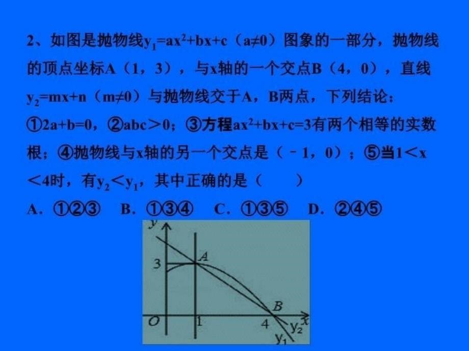 二次函数的图象与性质修订_第5页