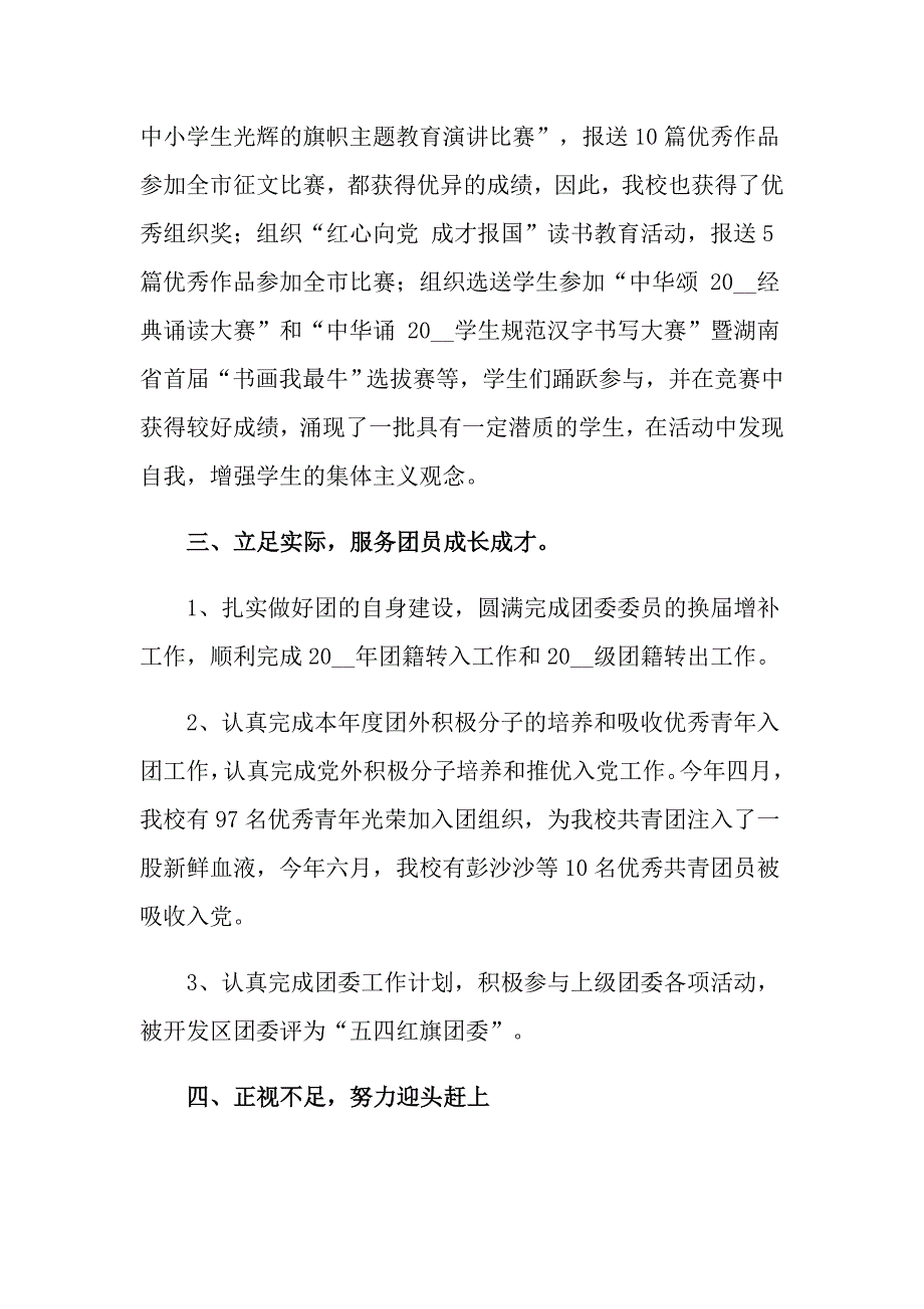 2022工作述职合集七篇_第3页