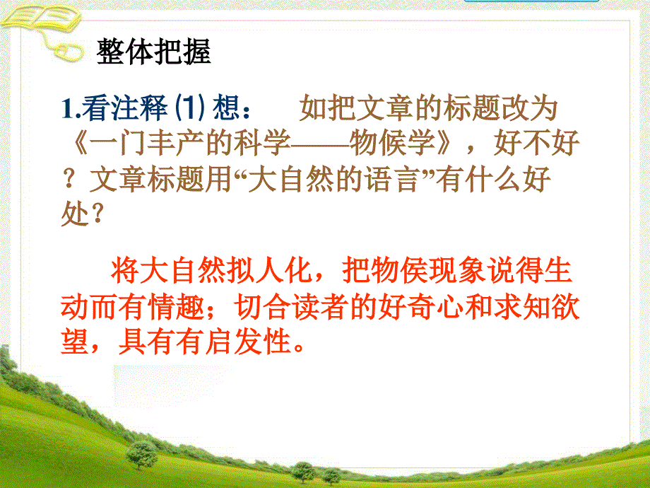 《大自然的语言》参考课件1第二课时 (2)_第2页