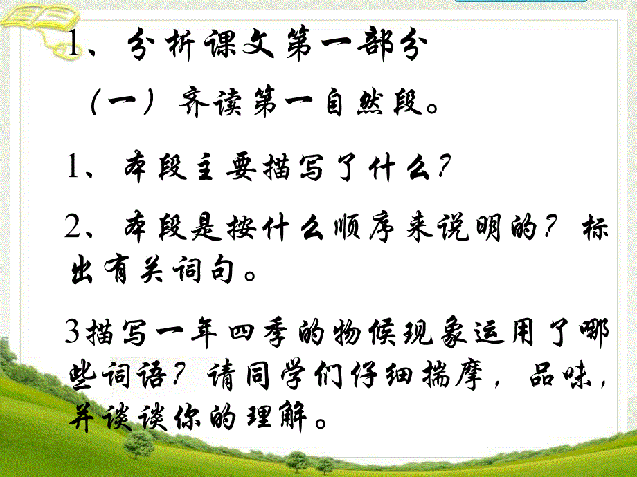 《大自然的语言》参考课件1第二课时 (2)_第4页