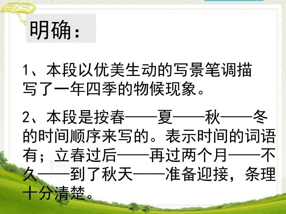 《大自然的语言》参考课件1第二课时 (2)_第5页