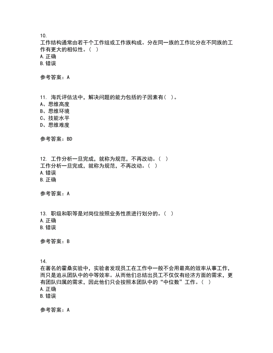 大连理工大学22春《工作分析》补考试题库答案参考37_第3页