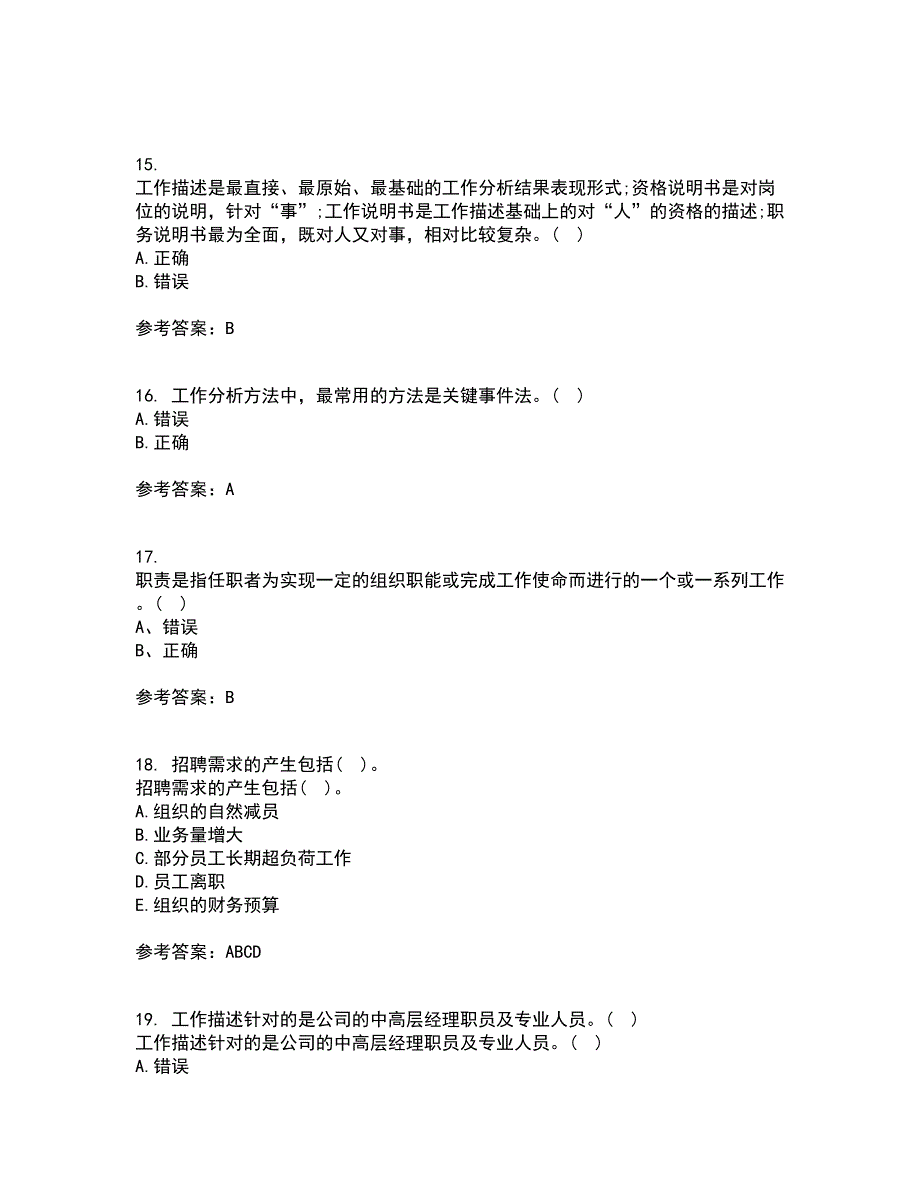 大连理工大学22春《工作分析》补考试题库答案参考37_第4页