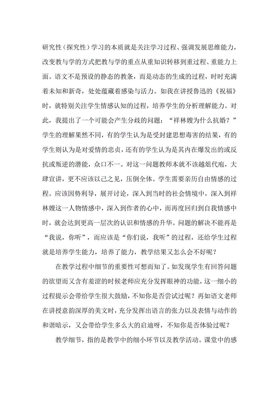 过程决定结果,细节决定成败.doc_第3页