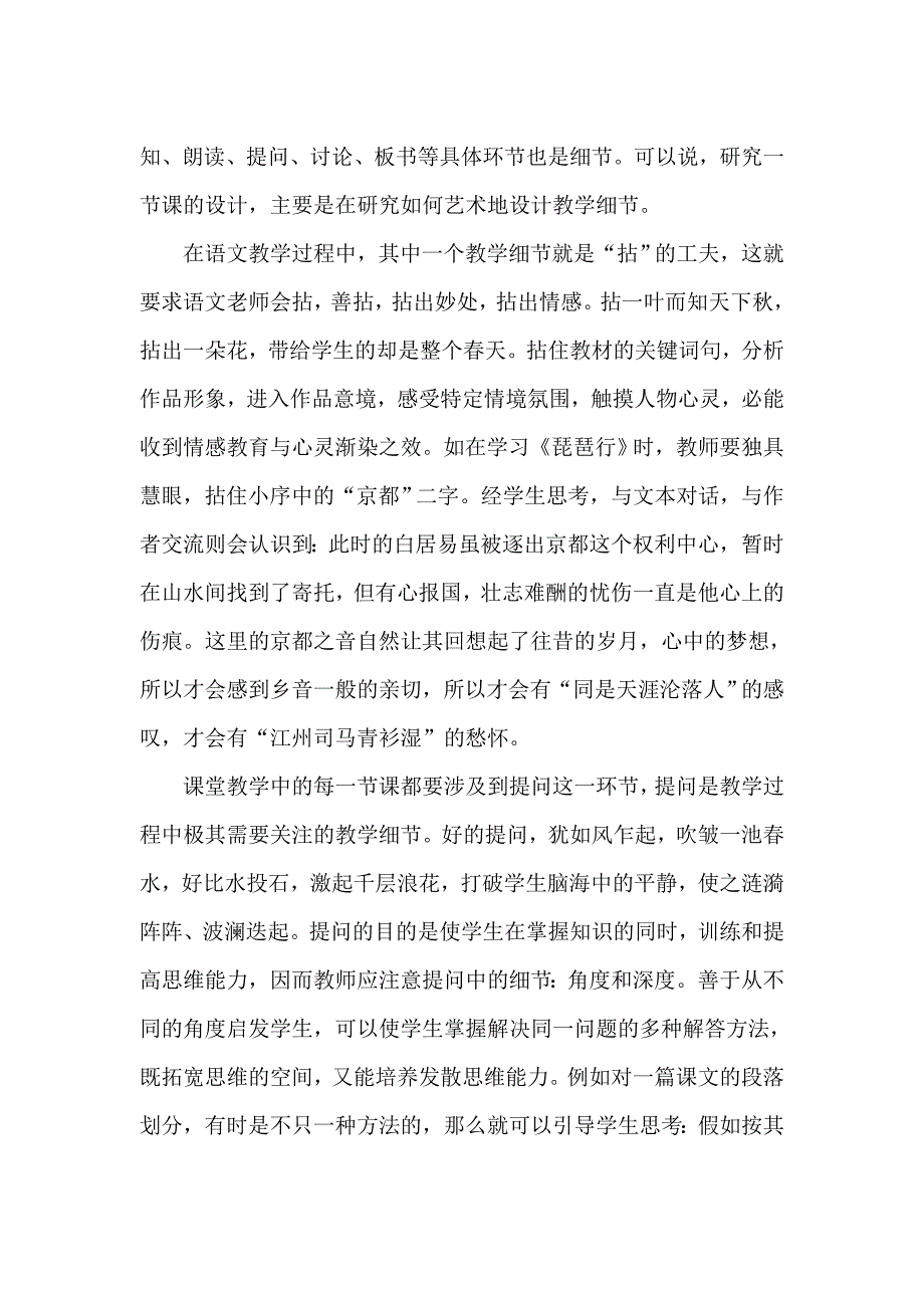 过程决定结果,细节决定成败.doc_第4页