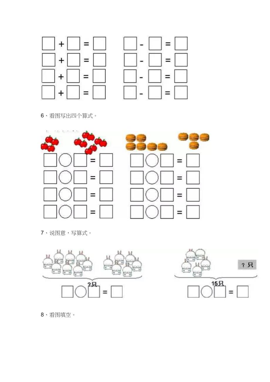 部编版一年级上册数学练习题_第3页