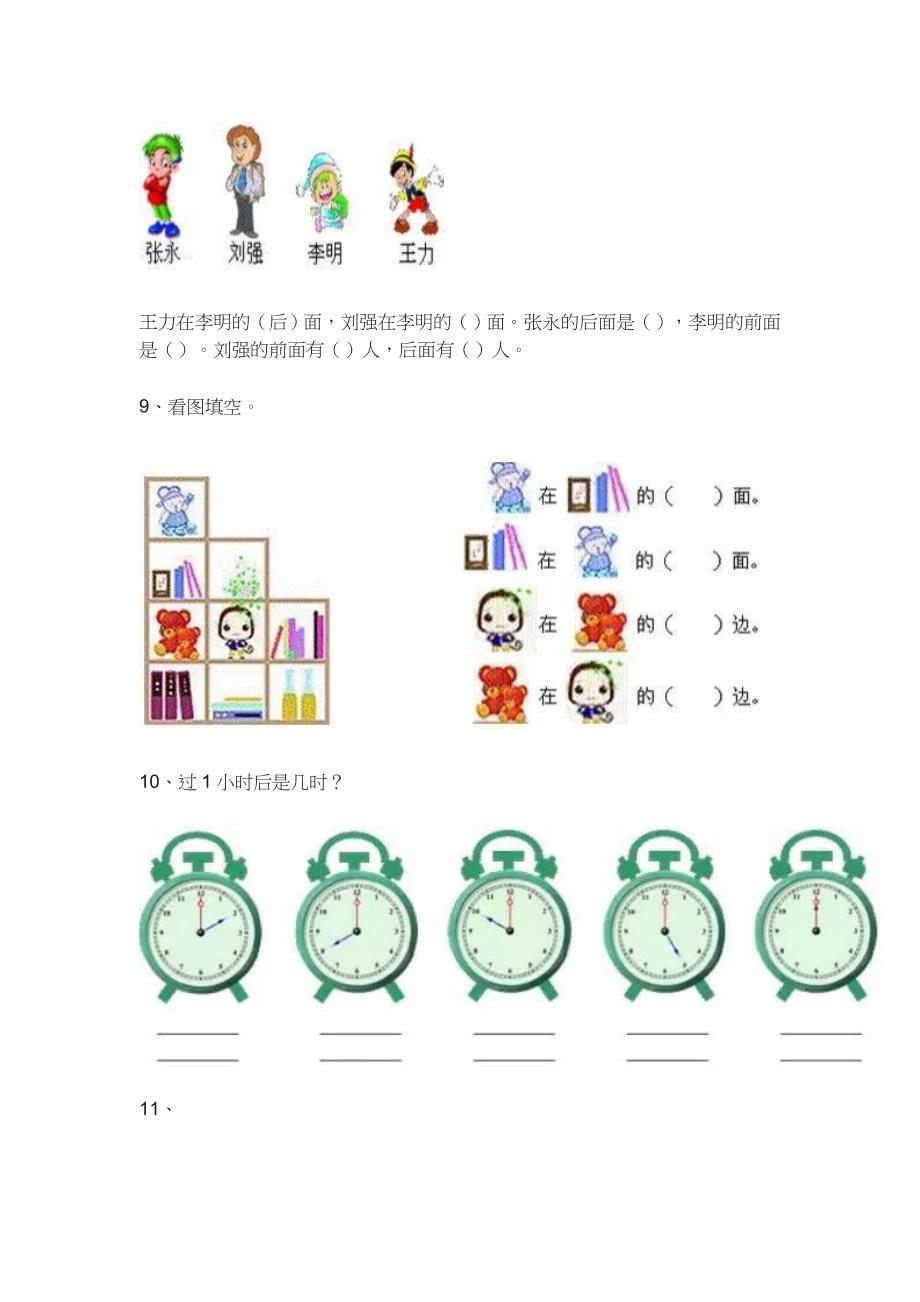 部编版一年级上册数学练习题_第4页