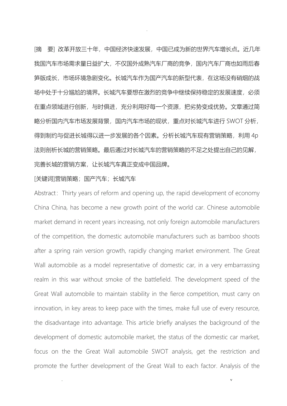 长城汽车的营销策略分析_第5页