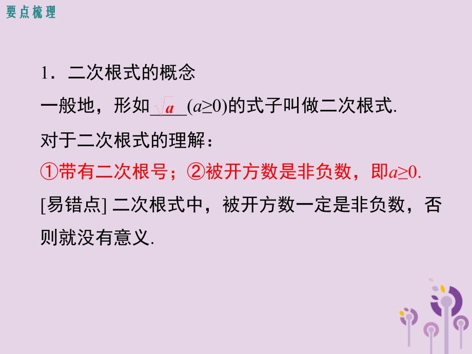 八年级数学下册第十六章二次根式小结与复习教学课件新版新人教版_第2页