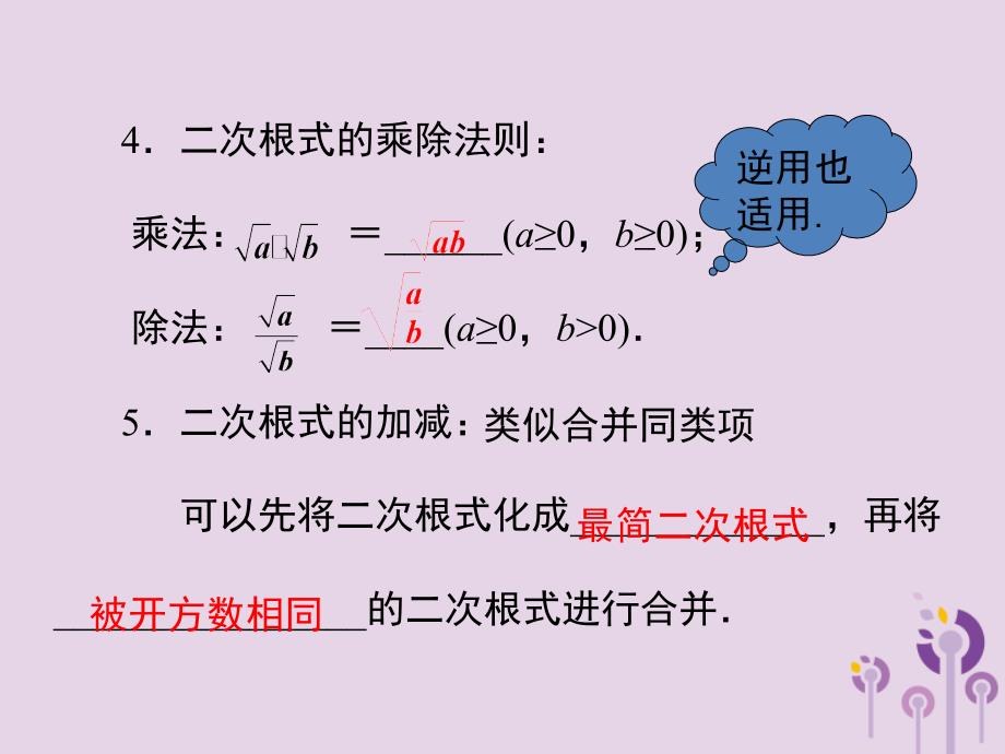 八年级数学下册第十六章二次根式小结与复习教学课件新版新人教版_第4页