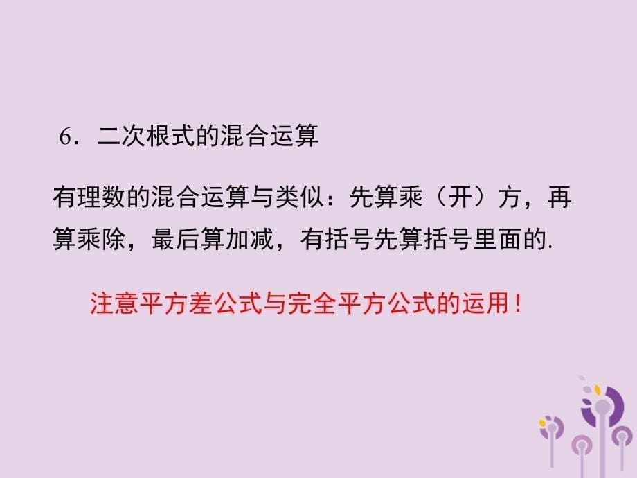 八年级数学下册第十六章二次根式小结与复习教学课件新版新人教版_第5页