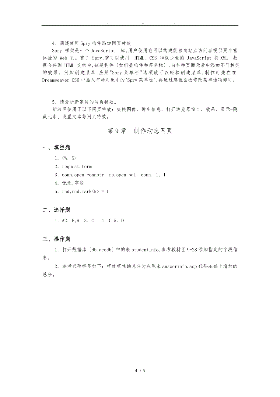 网页设计与制作实例教程_第4页