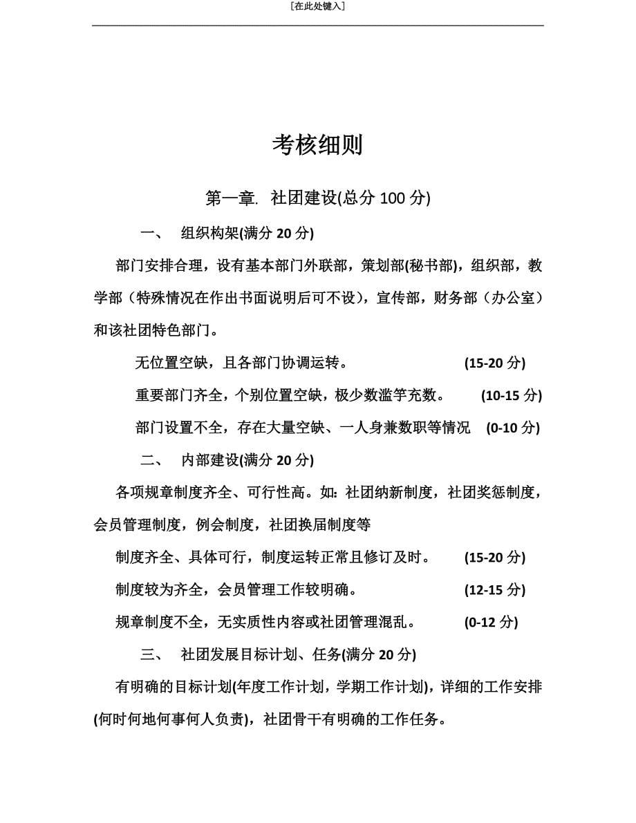 东华理工大学(南昌)社团考核制度.docx_第5页