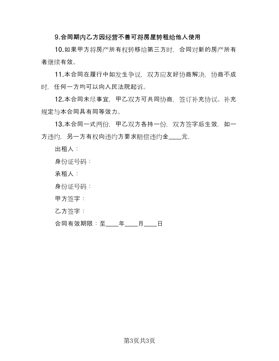 服装租赁合同电子版（2篇）.doc_第3页