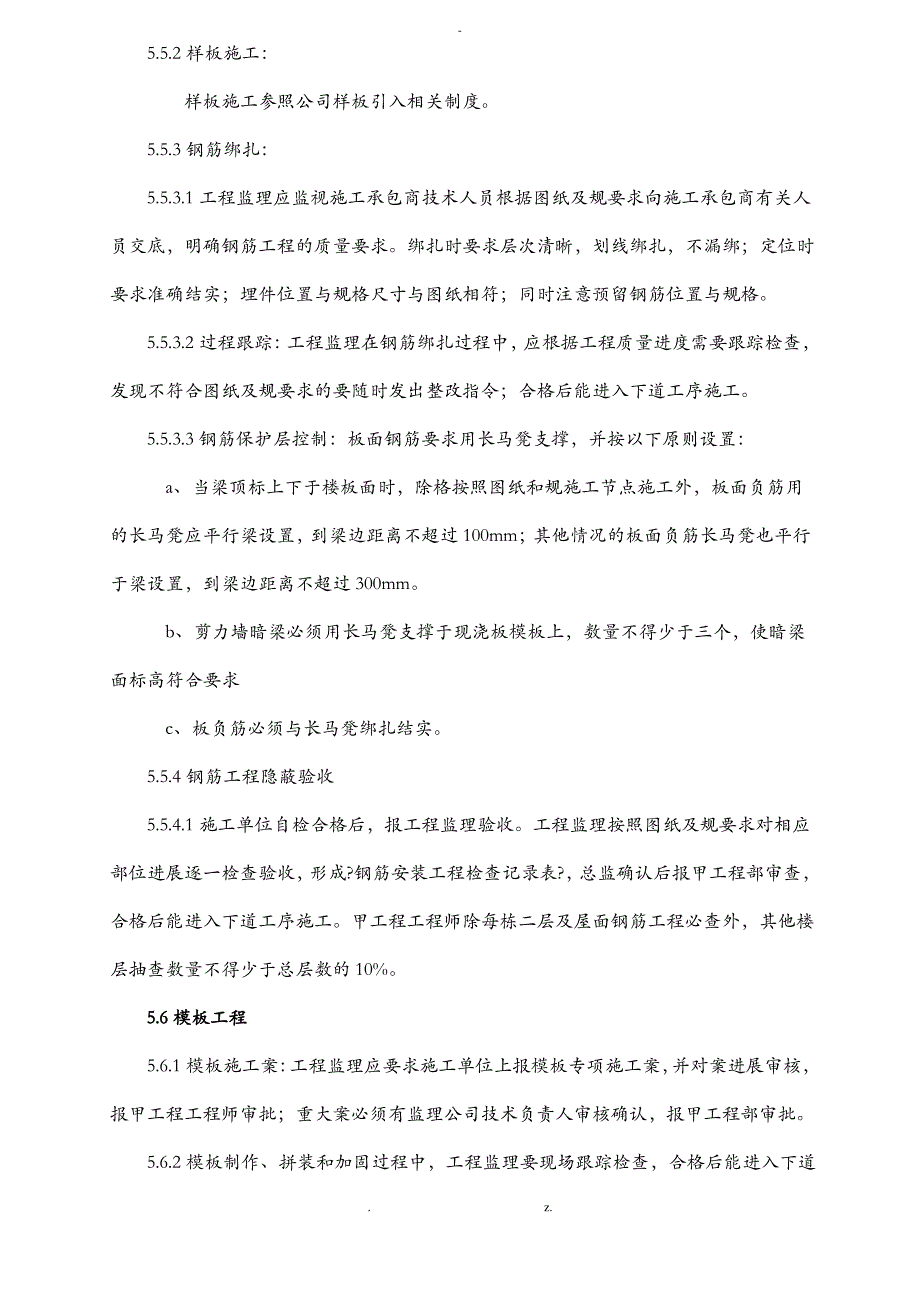 主体结构工程质量控制流程(实施)_第4页