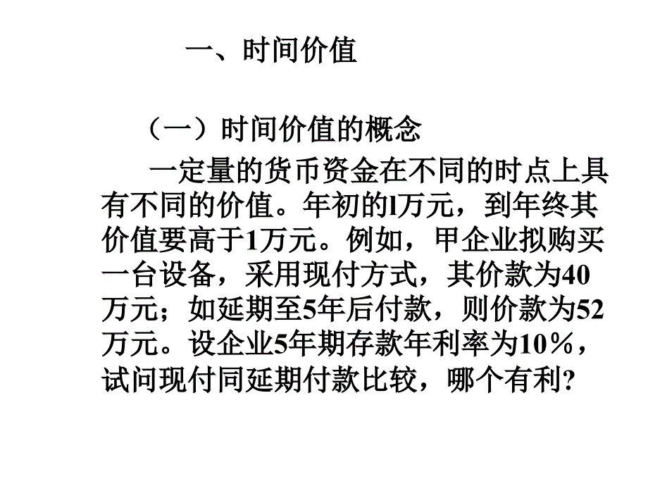 第二章财务管理价值观念_第2页