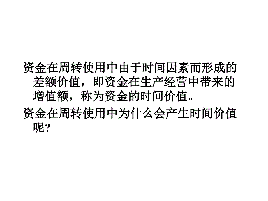 第二章财务管理价值观念_第4页