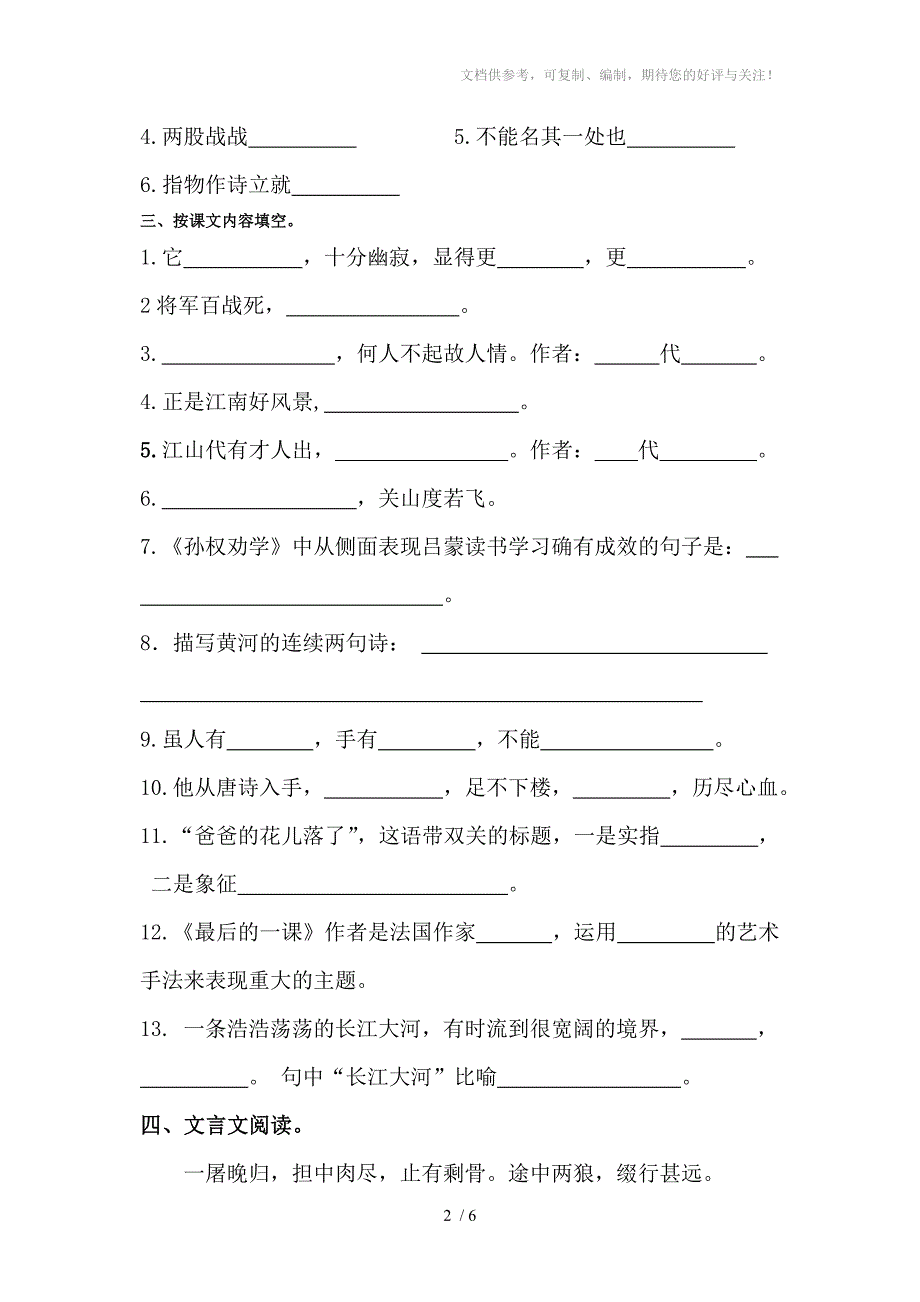 初一(下)语文期末试题及答案_第2页