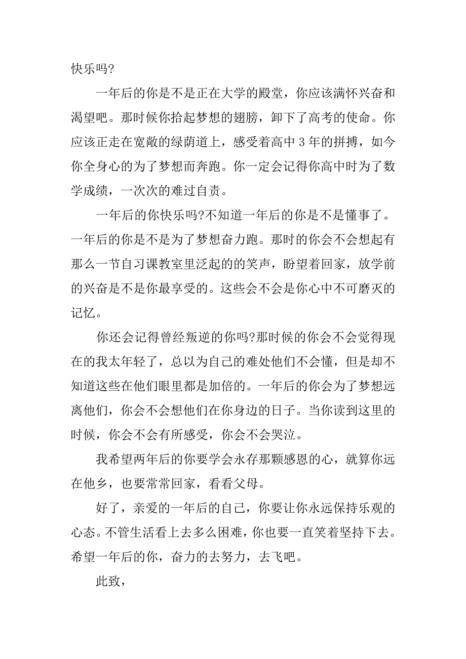 《致一年以后的自己》-九年级作文600字精选高二作文《致一年后的自己》_第5页