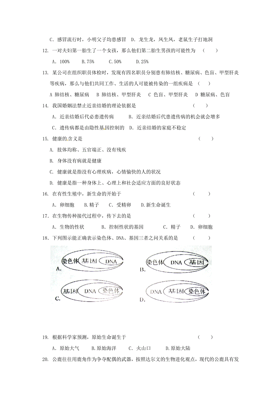 人教版八年级下册生物期末考试题_第2页