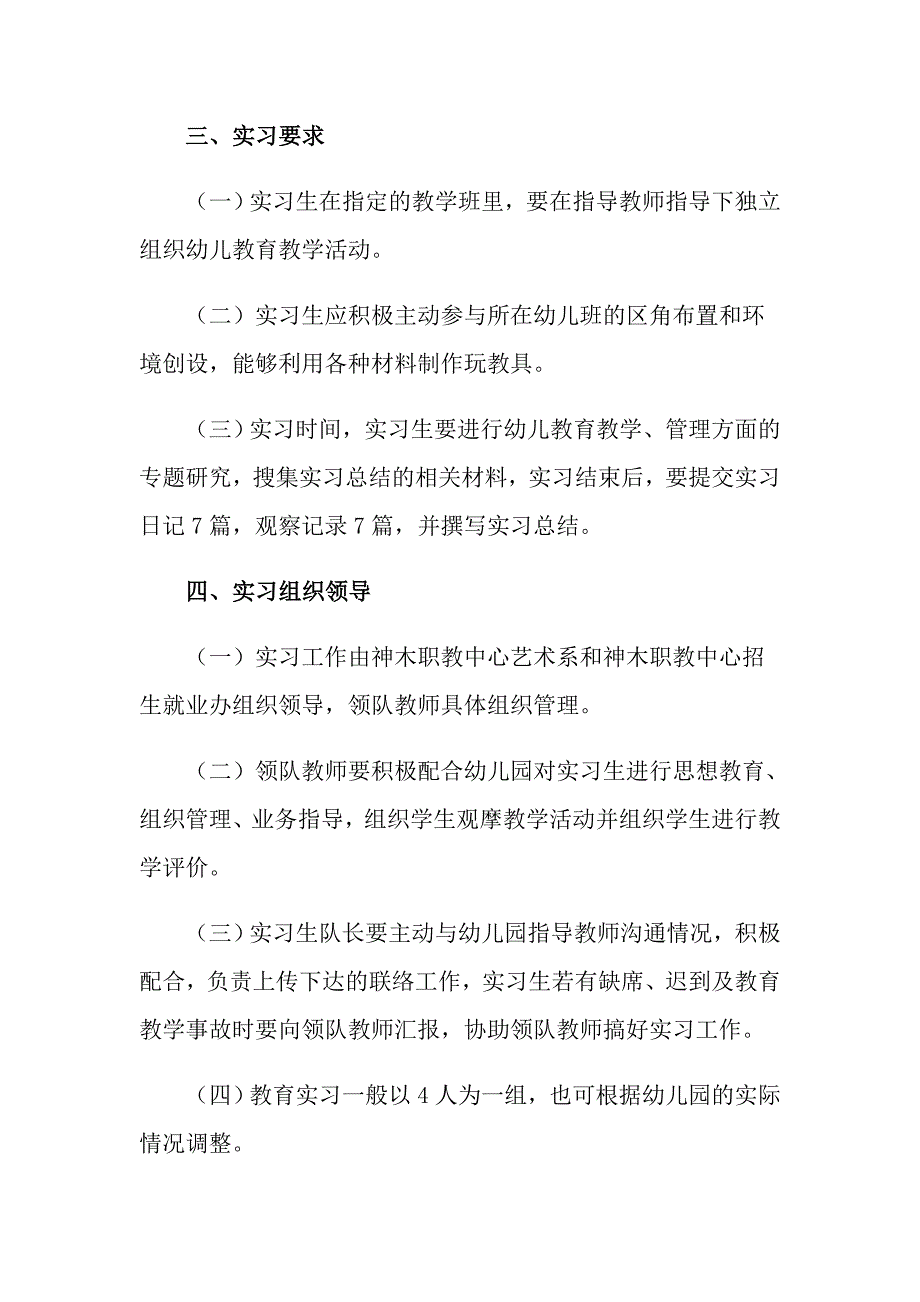 幼儿园班主任实习工作计划_第2页