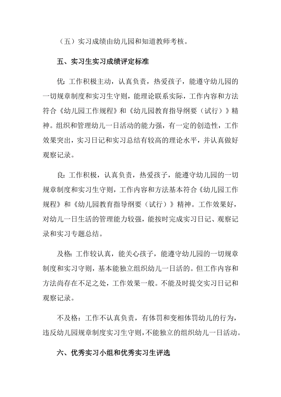 幼儿园班主任实习工作计划_第3页