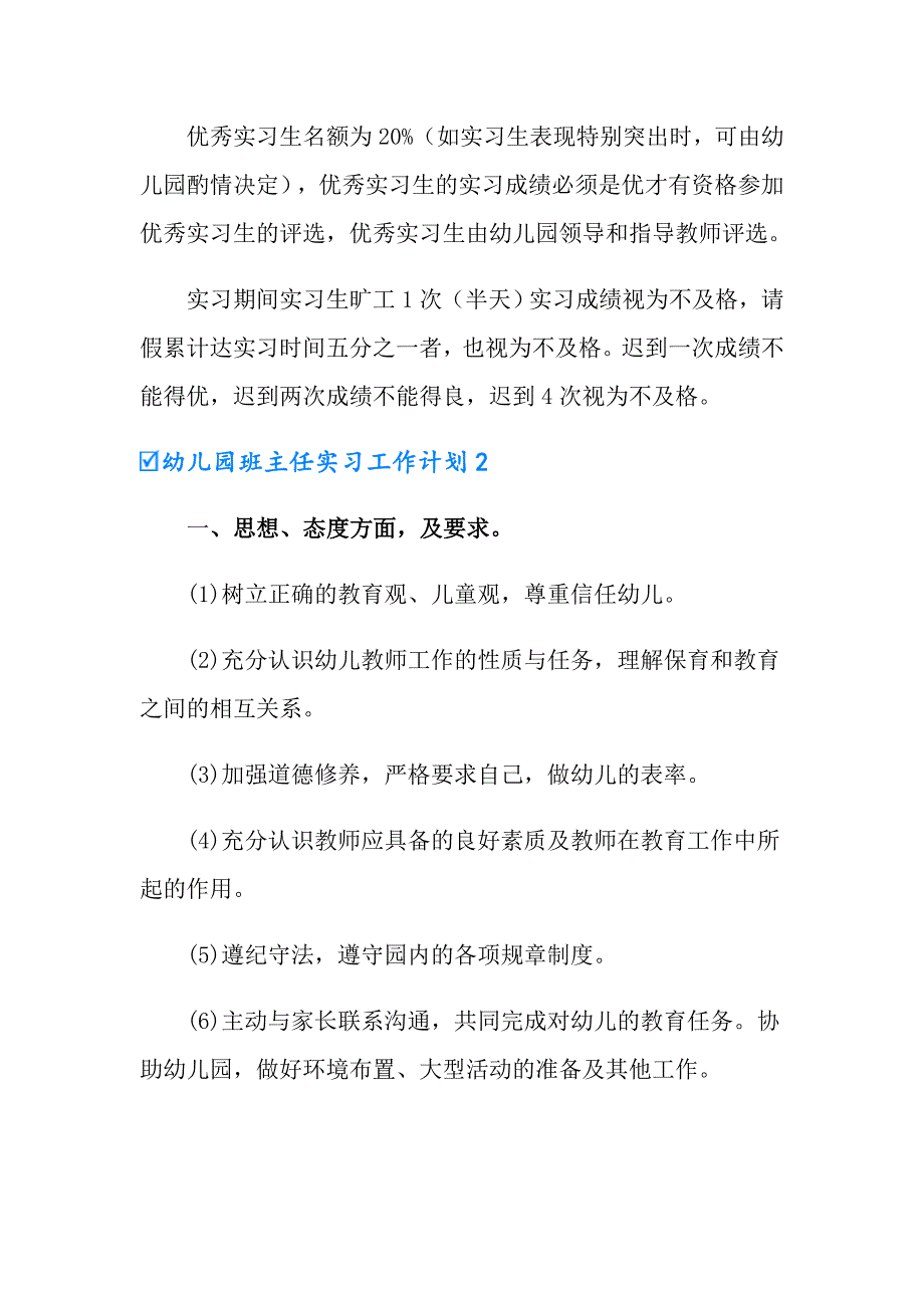 幼儿园班主任实习工作计划_第4页