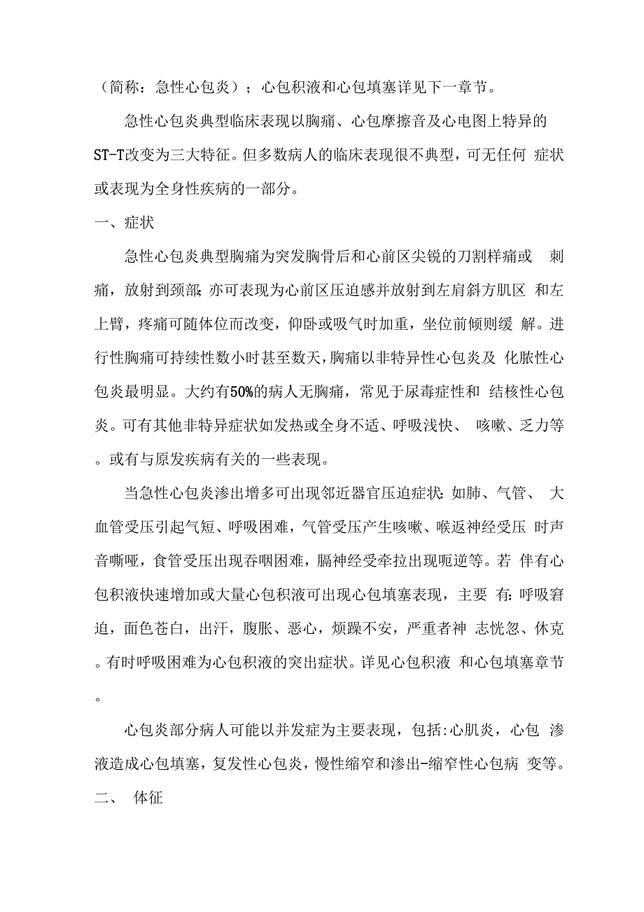 急性心包炎_第4页