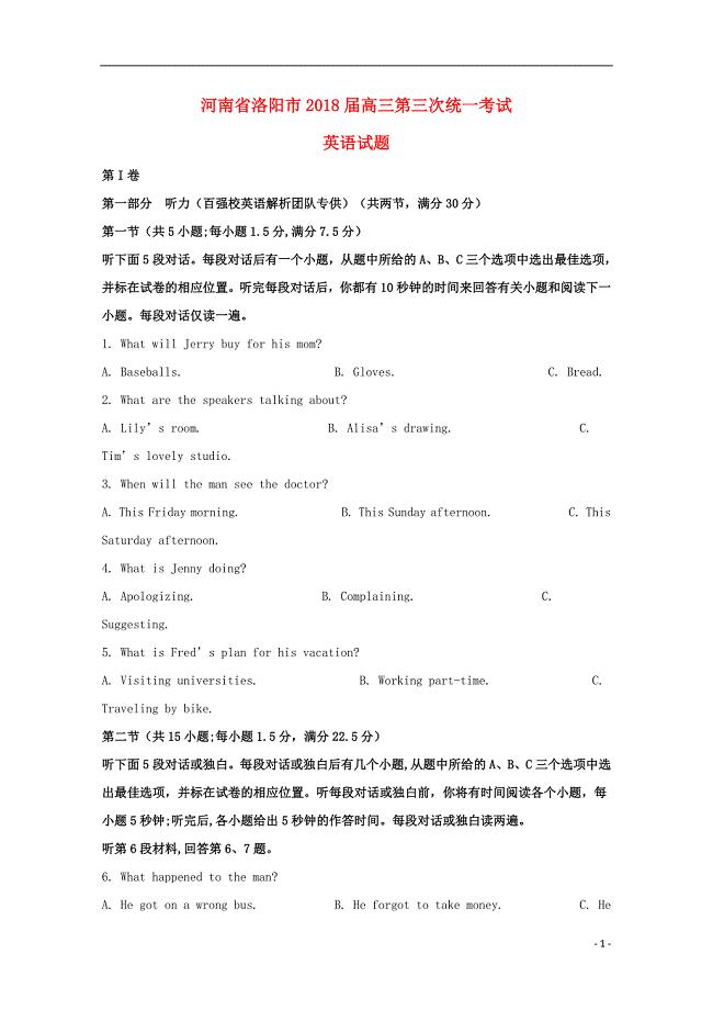 河南省洛阳市2018届高三英语第三次统一考试试题（含解析）