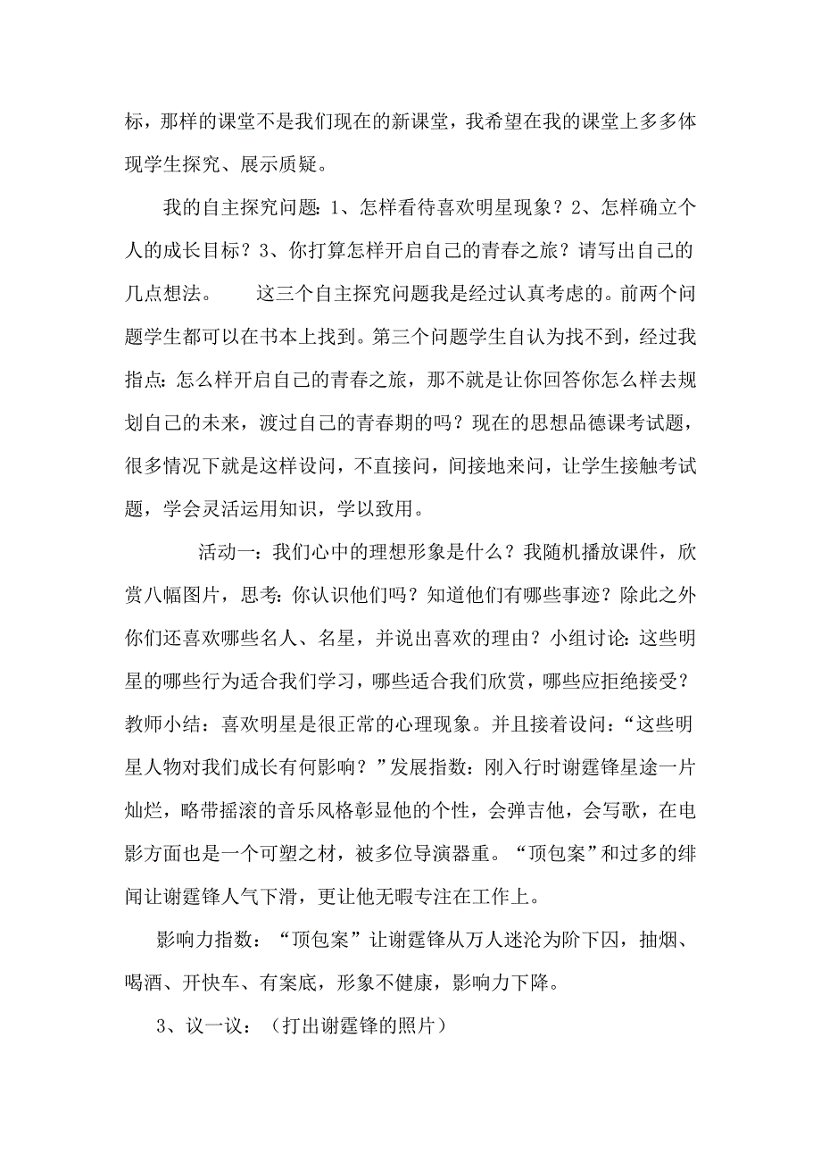 自我新形象反思.doc_第2页