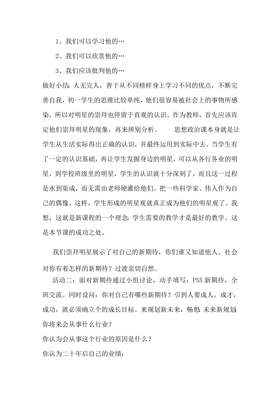 自我新形象反思.doc_第3页