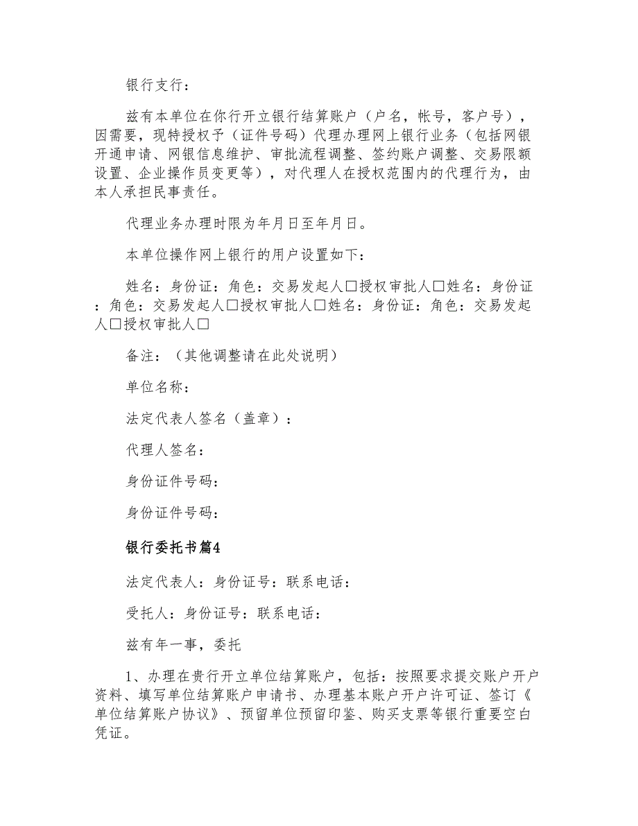 2021年银行委托书合集7篇_第3页