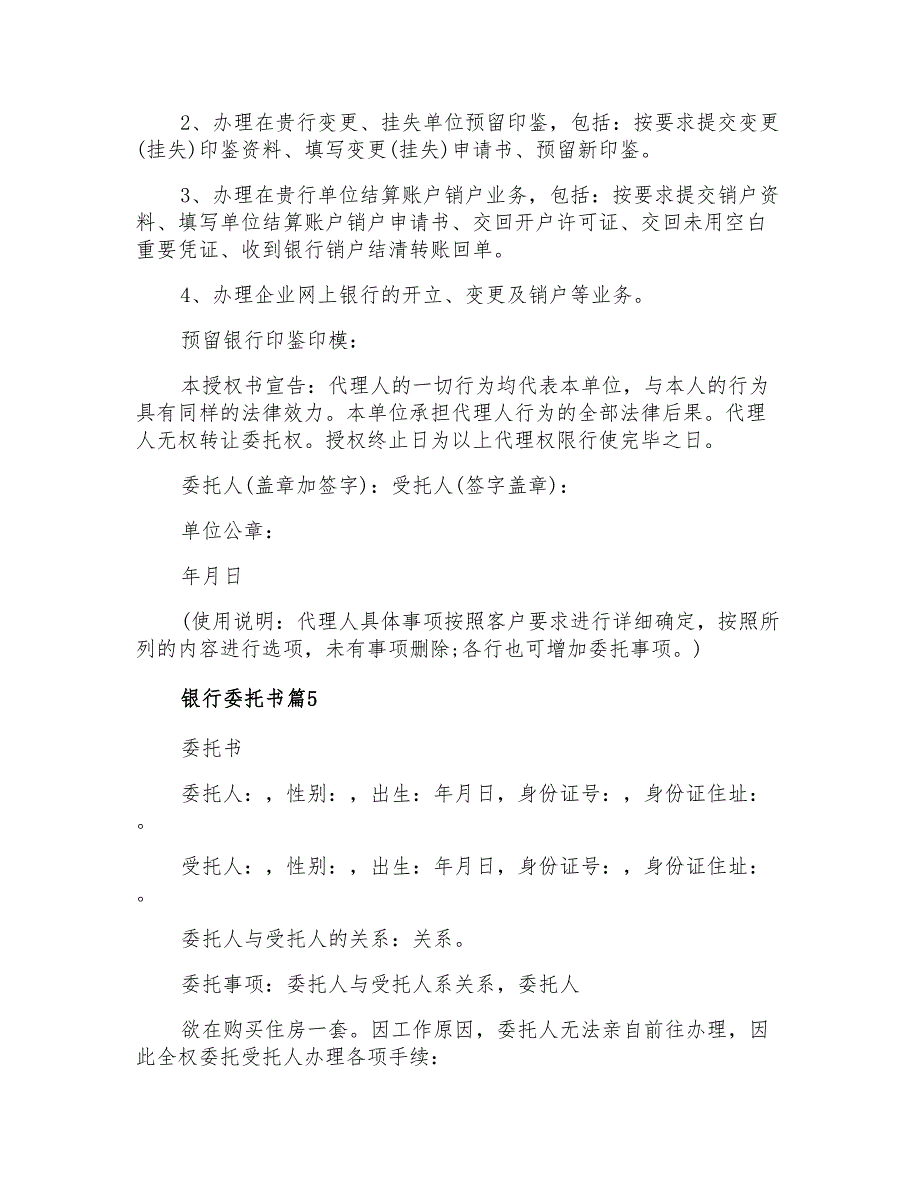 2021年银行委托书合集7篇_第4页