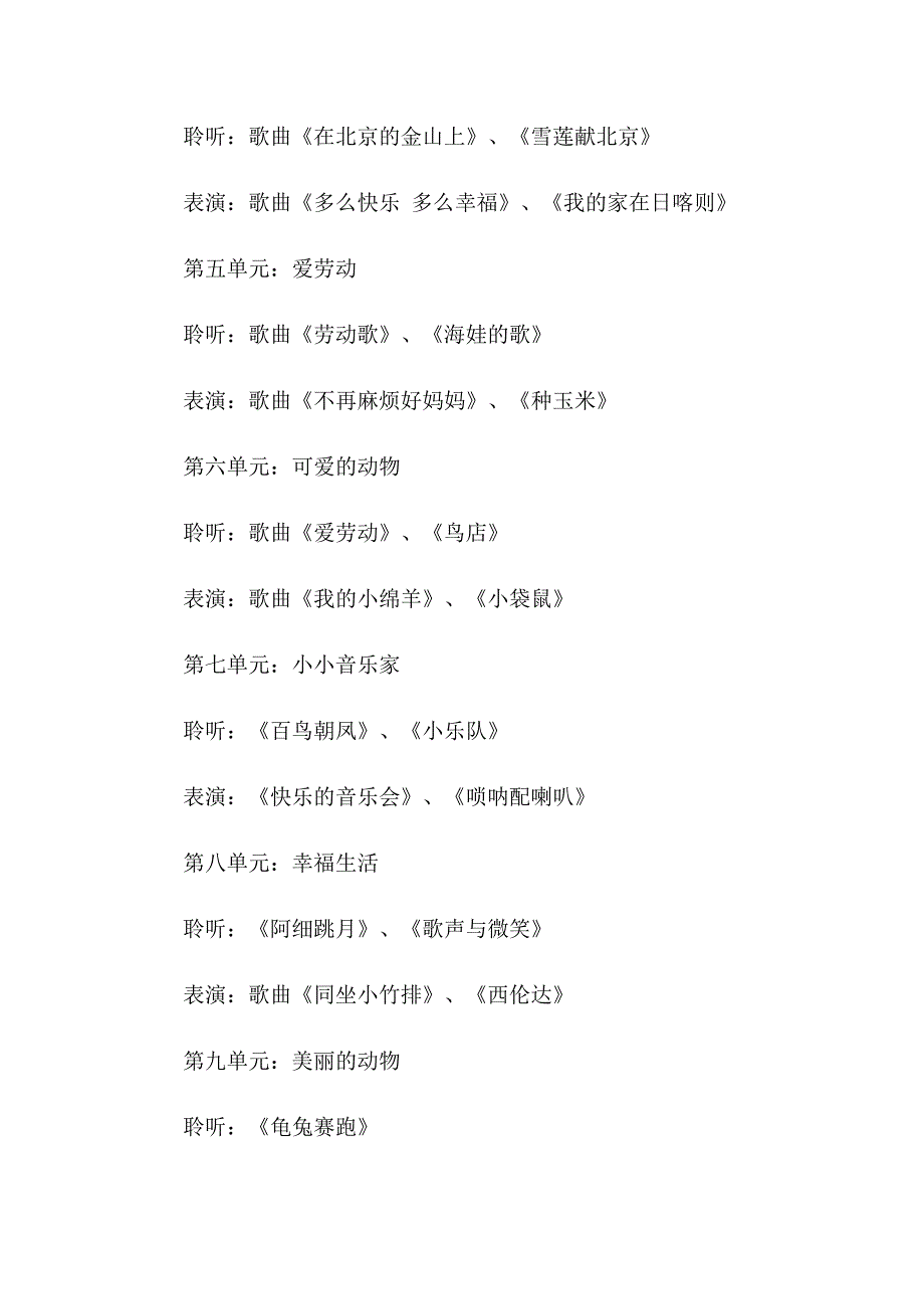 二年级上册音乐教学计划3篇_第3页