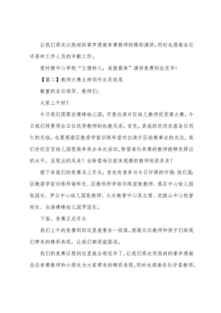 教师大赛主持词开头及结尾.docx_第2页