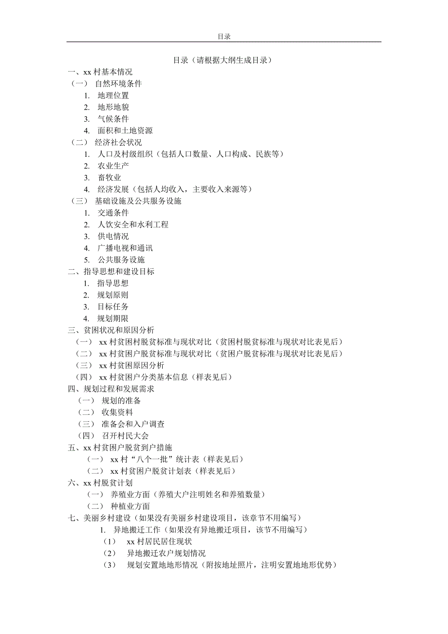 2016村级扶贫规划(模板).doc_第2页