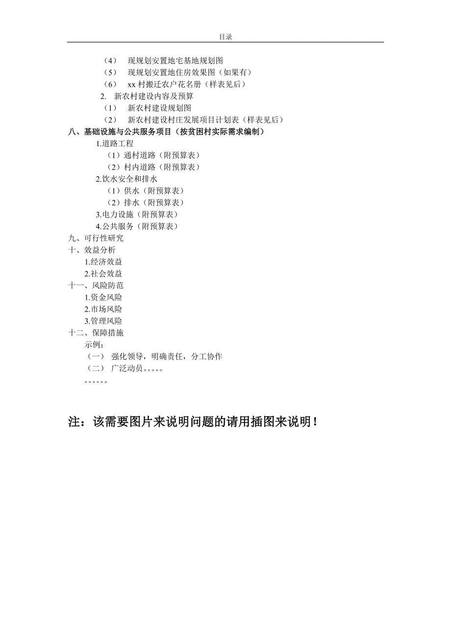 2016村级扶贫规划(模板).doc_第3页