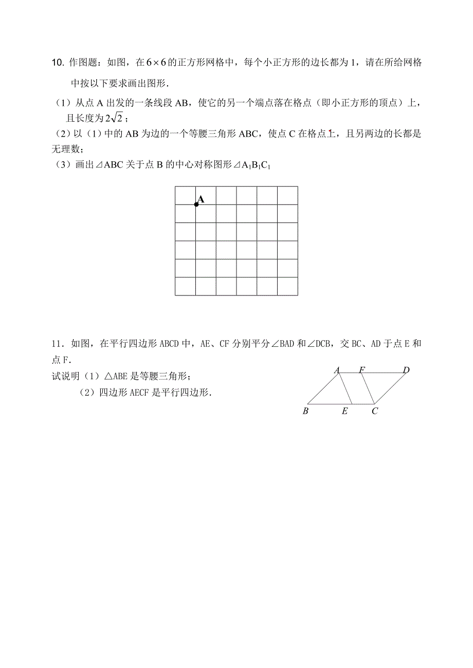 期中复习三家作（9_1-9_3）_第2页