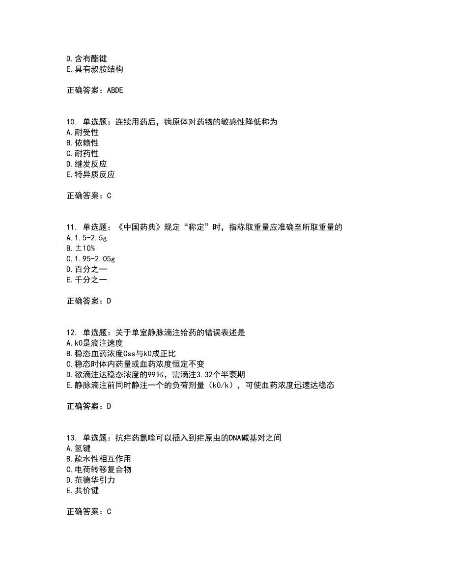 西药学专业知识一考试历年真题汇总含答案参考35_第3页