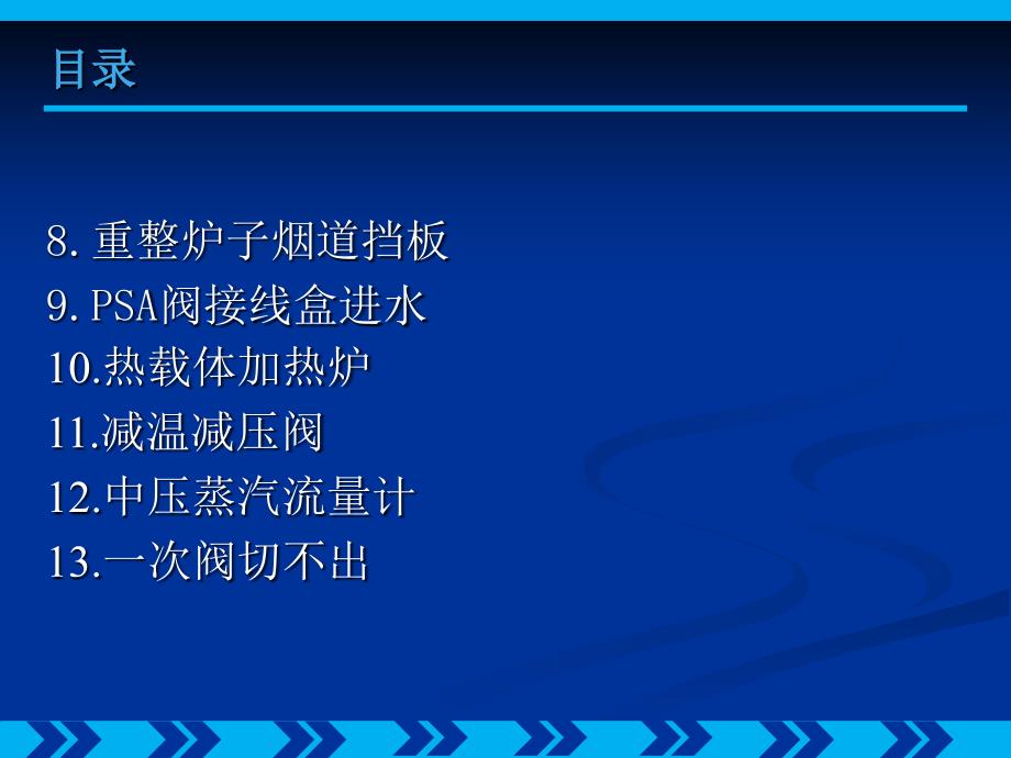 三联合影响设备长周期运行的因素及措施_第3页